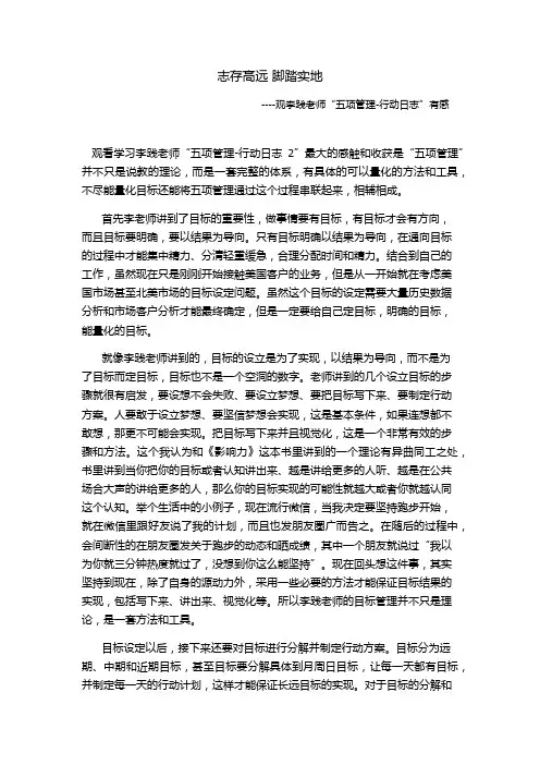 志存高远 脚踏实地