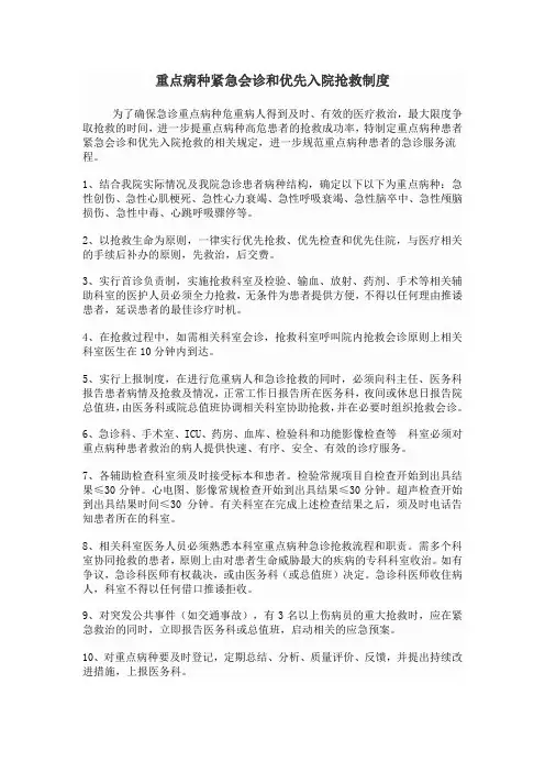 重点病种紧急会诊和优先入院抢救制度