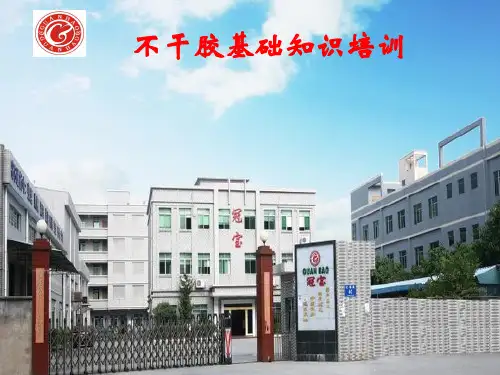 不干胶基础知识.