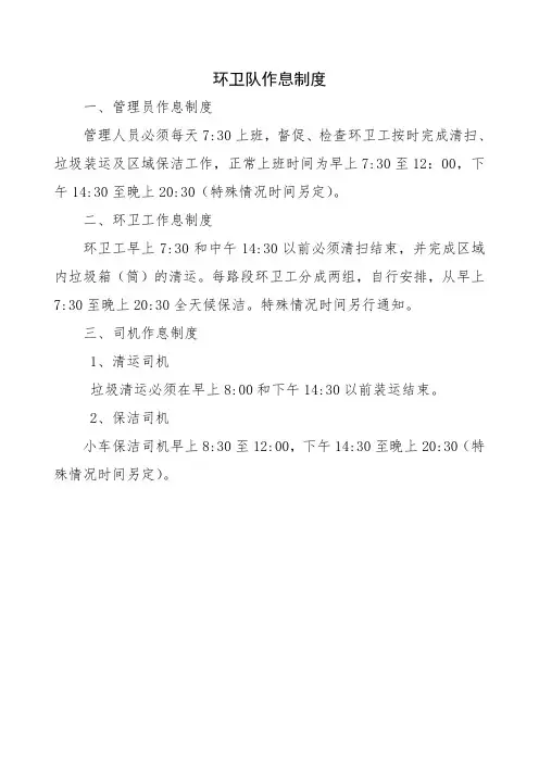环卫队作息制度