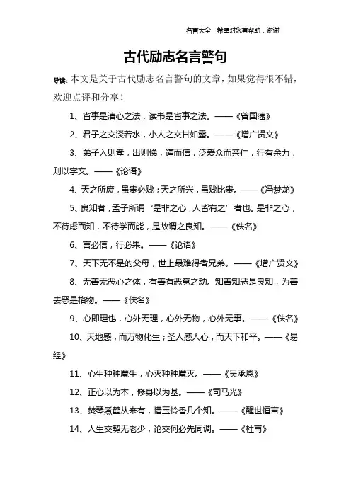 古代励志名言警句