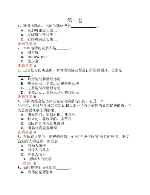 浙江万里学院木球体育理论考试题库