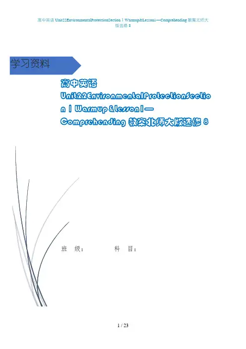 高中英语Unit22EnvironmentalProtectionSectionⅠWarmu
