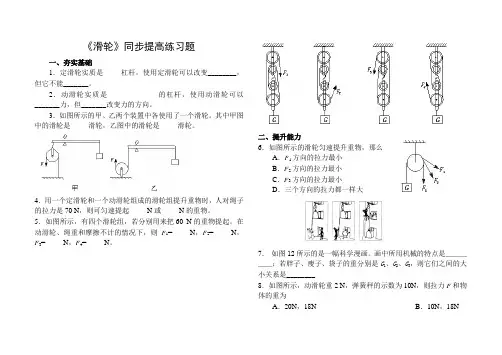 人教版八年级物理下册十二章12.2 《滑轮》同步提高练习题
