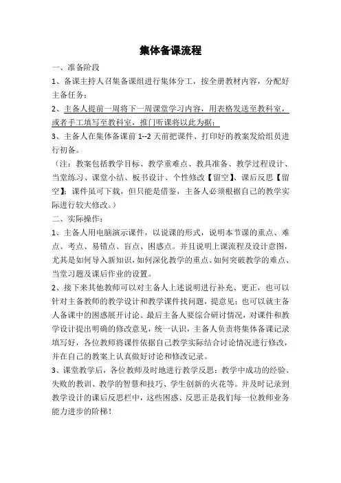 集体备课流程