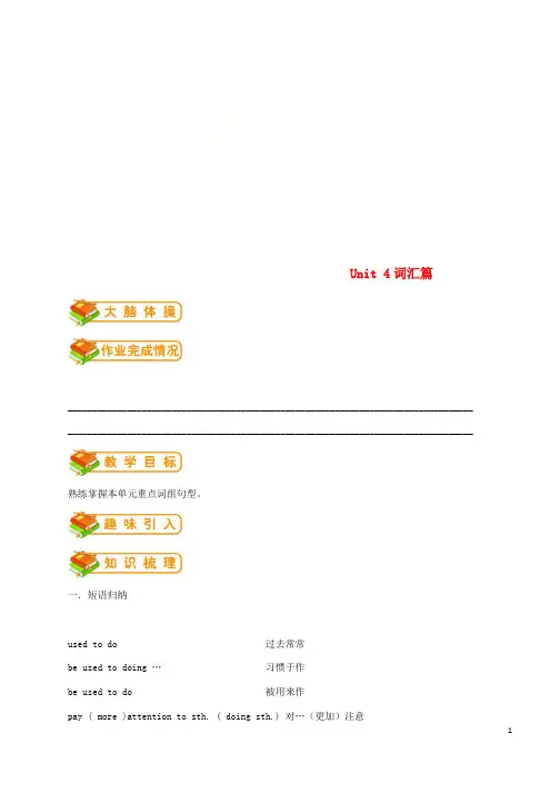 九年级英语全册Unit4Iusedtobeafraidofthedark词汇篇试题新版人教新目标版