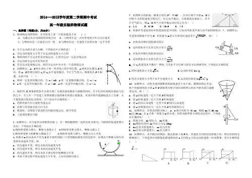 高一物理第二学期期中考试