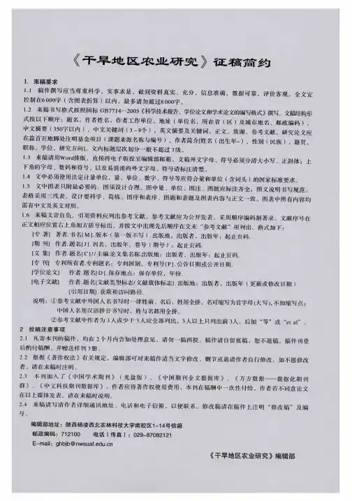 《干旱地区农业研究》征稿简约