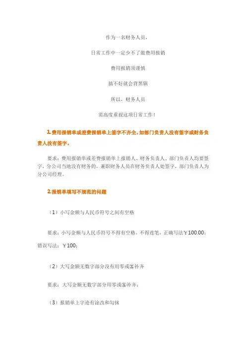 费用报销填写规范