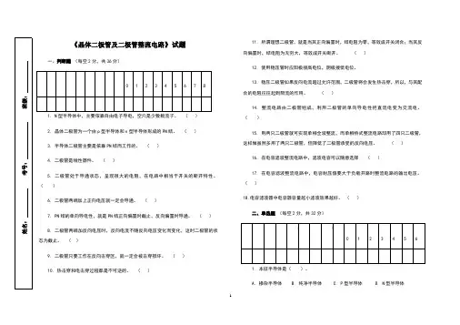 《晶体二极管及二极管整流电路》试题