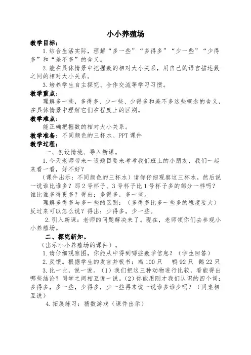 《小小养殖场》教学设计