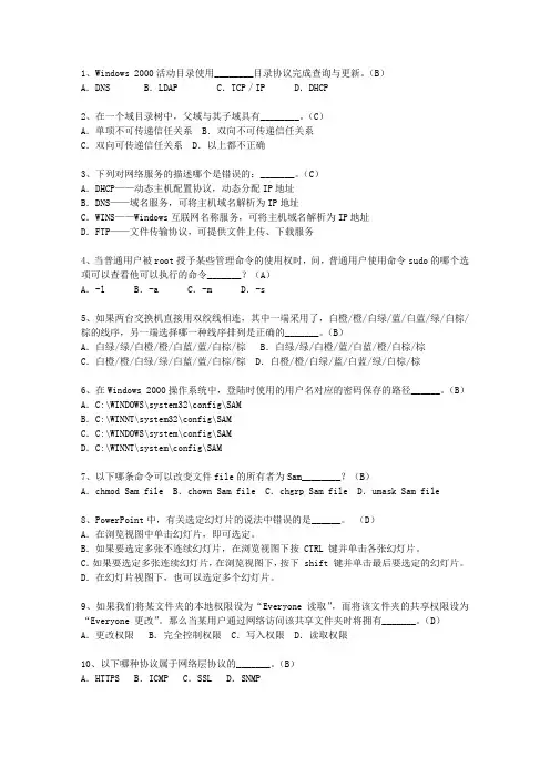 2010辽宁省软考网络工程师理论考试试题及答案