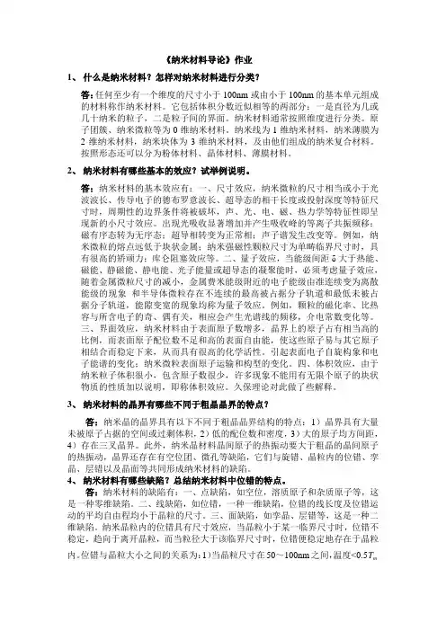 纳米材料特性 2