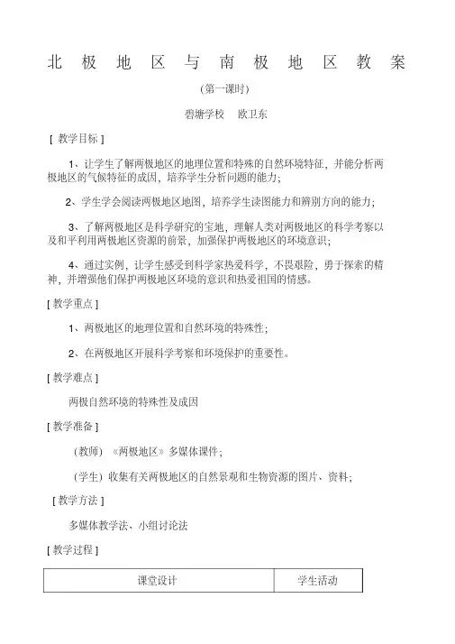 初中地理极地地区教案