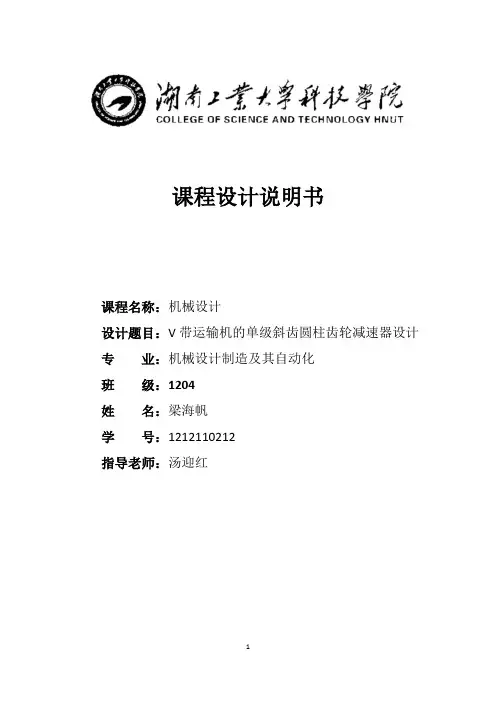 课程设计说明1