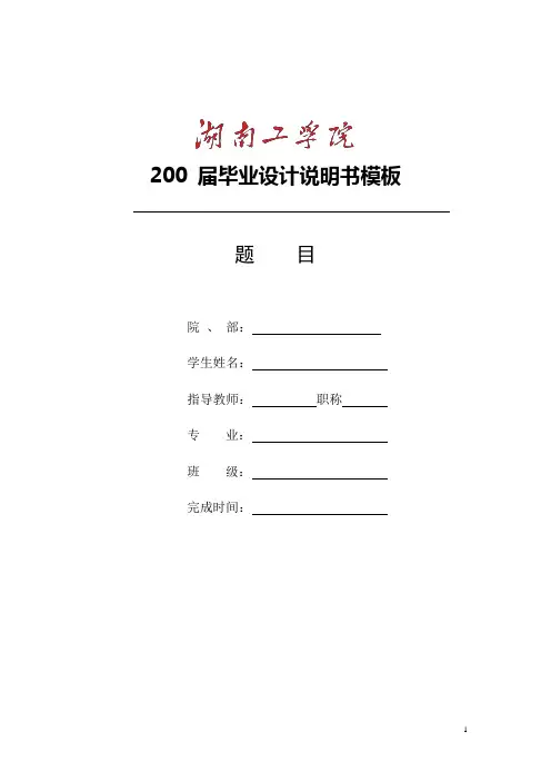 200 届毕业设计说明书模板
