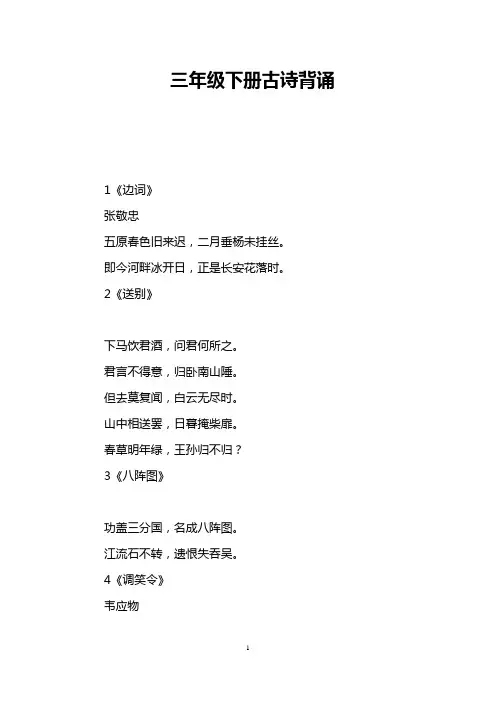 三年级下册古诗背诵