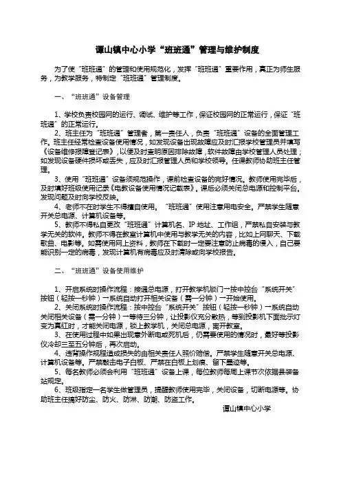 “班班通”管理与维护制度