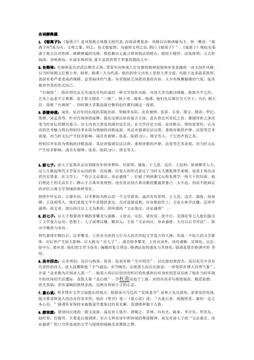 名词解释题明清