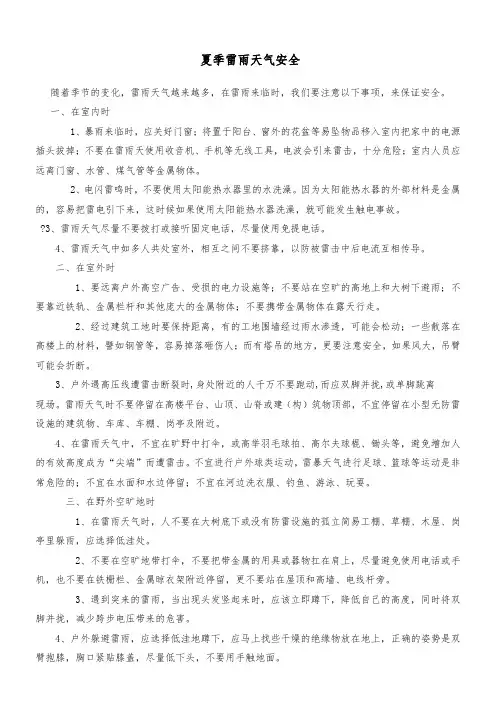 雷雨天气安全教育 (2)