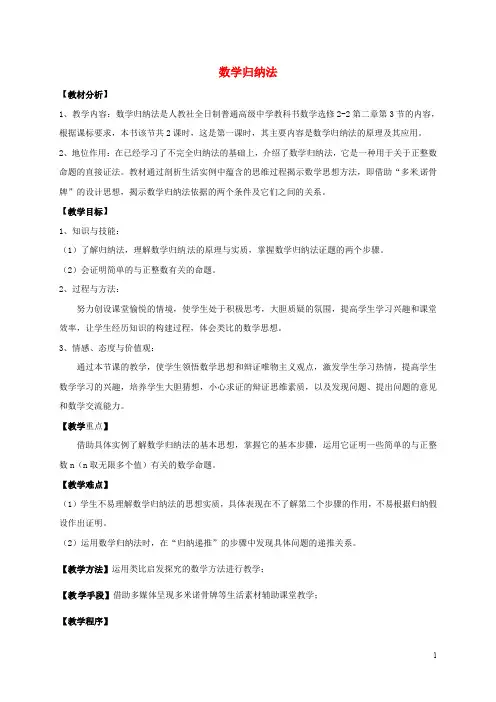 江苏省苏州市高中数学 第二章 推理与证明 2.3 数学归纳法教学设计 新人教A版选修22
