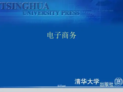 人际沟通与交流-清华大学出版社