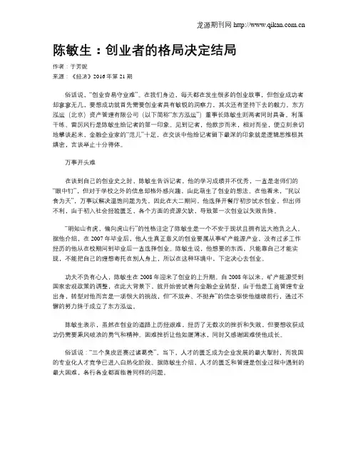 陈敏生：创业者的格局决定结局