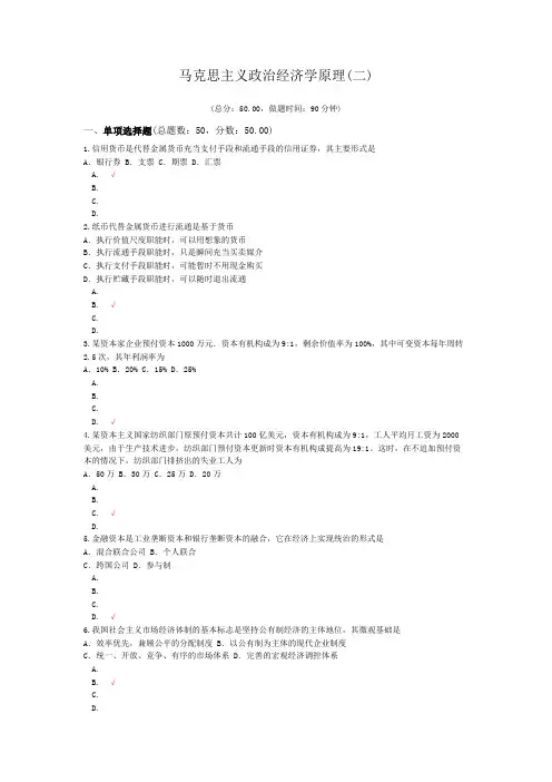 马克思主义政治经济学原理(二)
