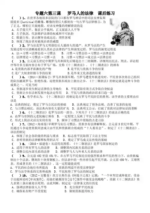专题六第三课罗马人的法律课后练习