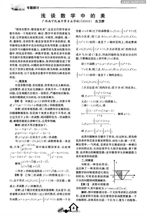 浅谈数学中的美