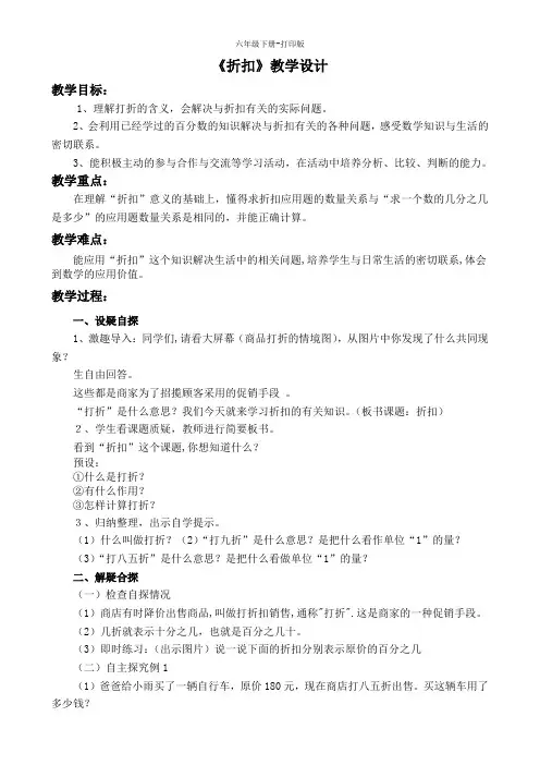 数学六年级下册-《折扣》教学设计