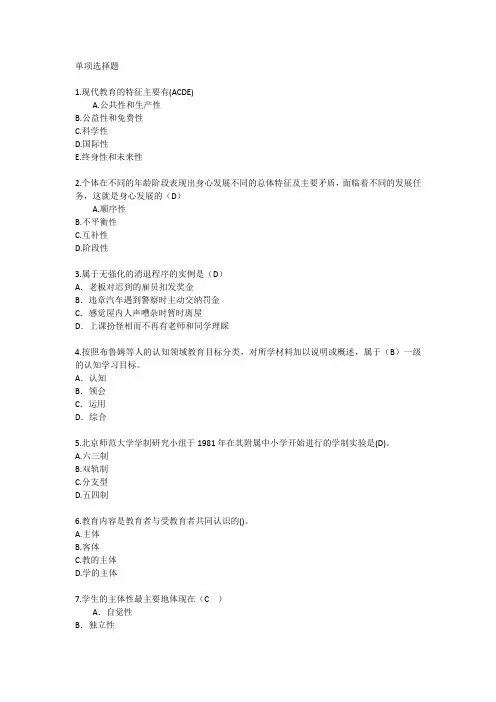 广东教育学心理学考点考点每日一练(2014.7.6)