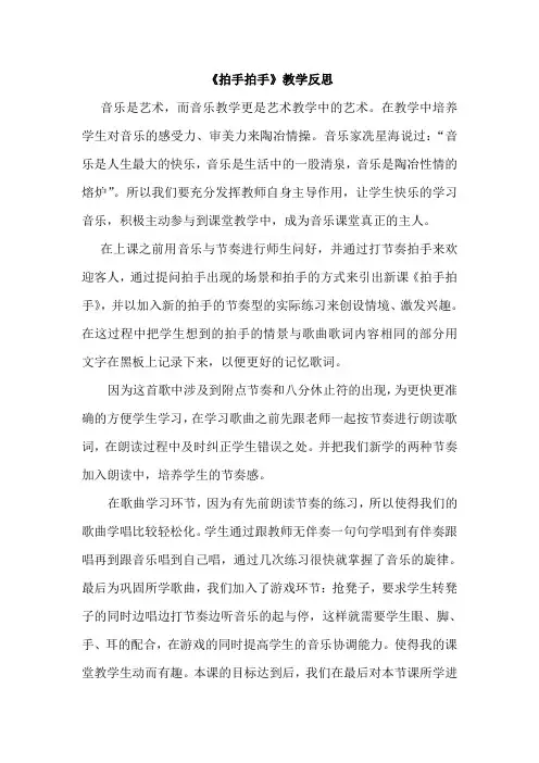 音乐《拍手拍手》教学反思