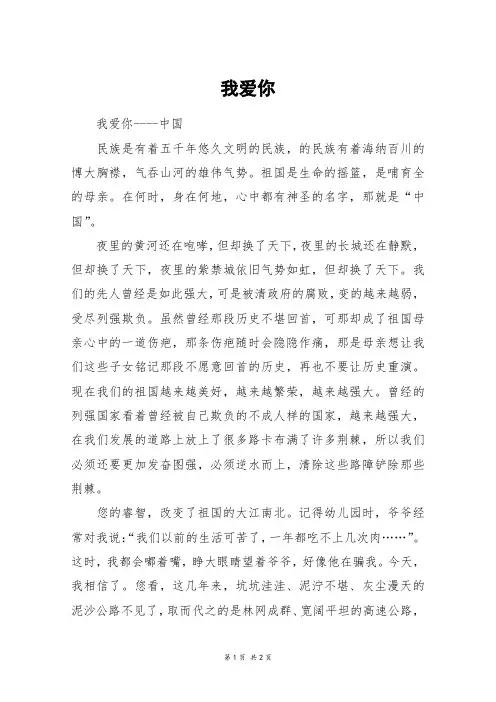 我爱你_高一作文