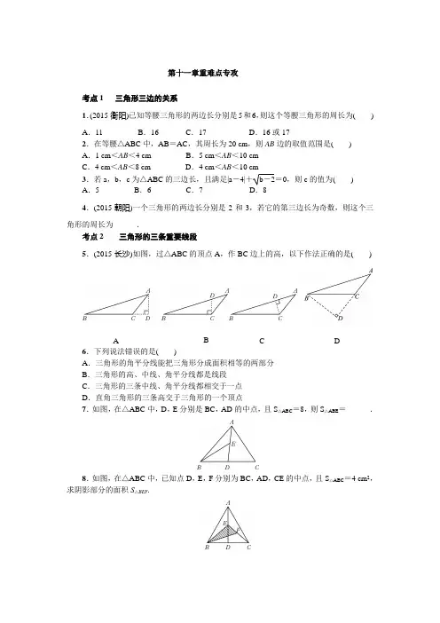 八年级数学上册第十一章重难点专攻同步练习测试卷
