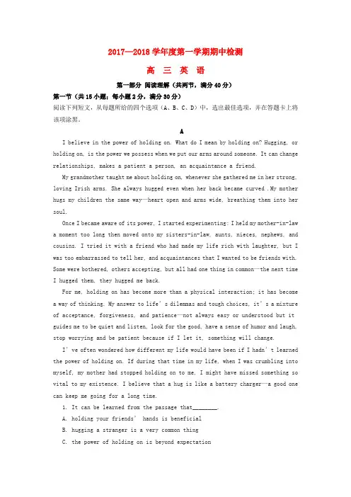 黑龙江省双鸭山市2017-2018学年高三英语上学期期中试题