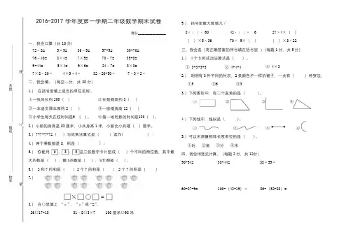 2017年最新人教版小学二年级数学上册期末试卷及答案
