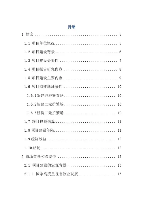 种猪扩繁项目可行性研究报告