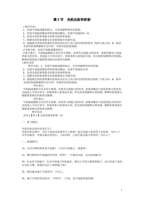 七年级科学下册第2章第5节光的反射和折射教案