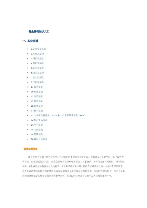 基金基础知识入门(主课件)