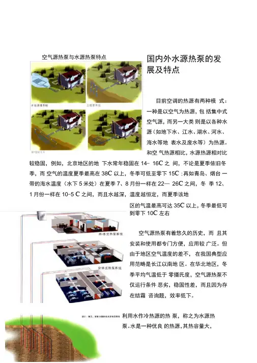 国内外水源热泵的发展及特点