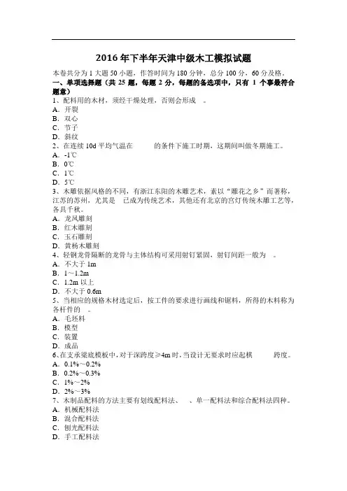 2016年下半年天津中级木工模拟试题