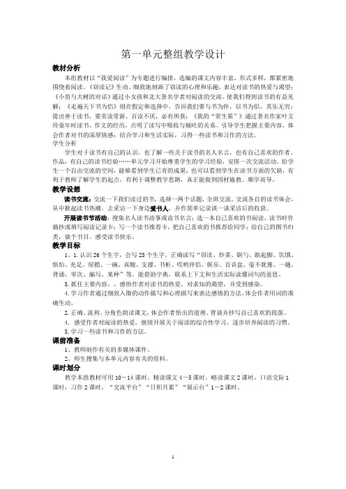 五年级上册语文教案