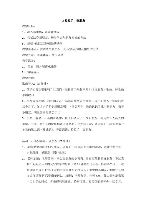 部编版小学一年级道德与法治上册2拉拉手 交朋友 教案