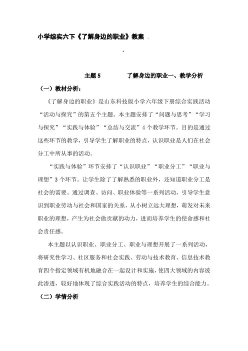 《理解身边的职业》教案