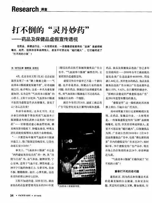 打不倒的“灵丹妙药”——药品及保健品虚假宣传透视