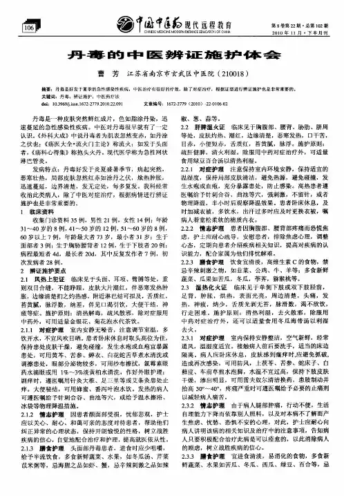 丹毒的中医辨证施护体会