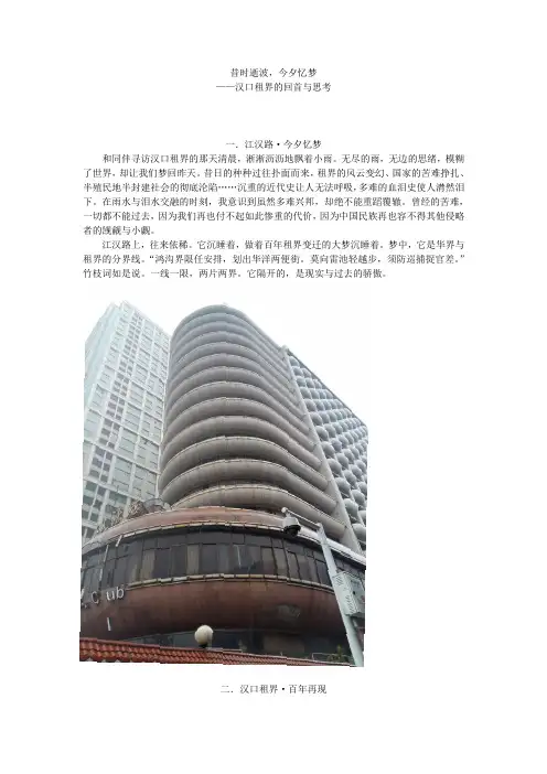 武汉半殖民地化的历史遗存