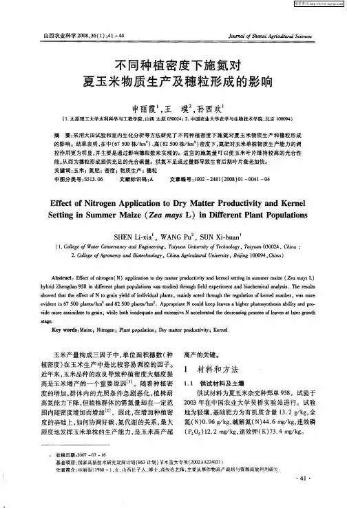 不同种植密度下施氮对夏玉米物质生产及穗粒形成的影响