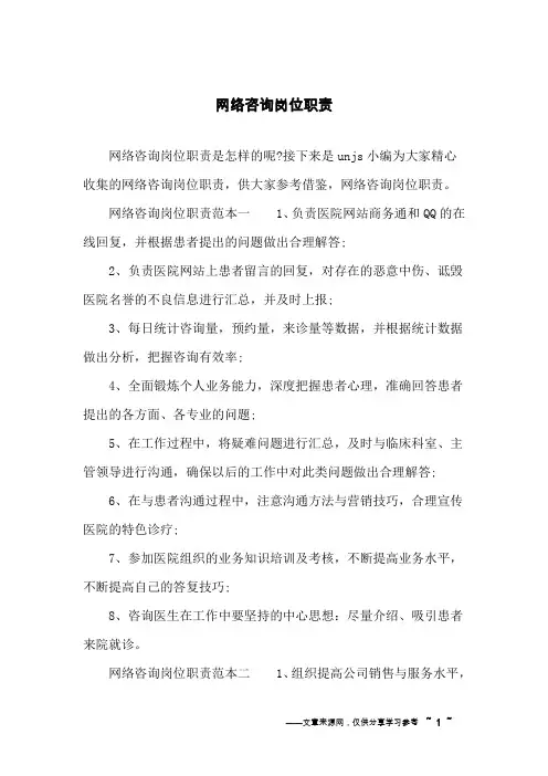网络咨询岗位职责